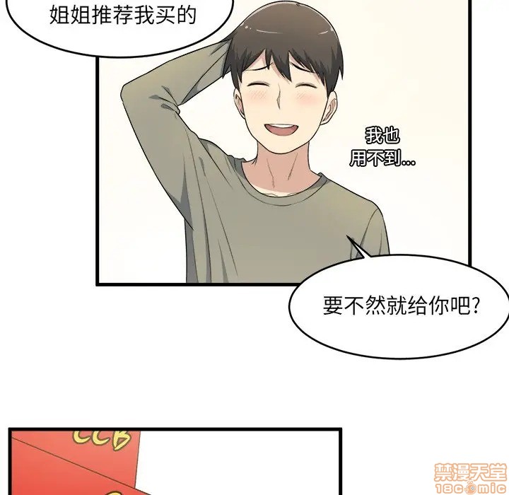 《恶霸室友毋通来/最惨房东并不惨》漫画最新章节恶霸室友毋通来/最惨房东并不惨-第4话 4 免费下拉式在线观看章节第【105】张图片