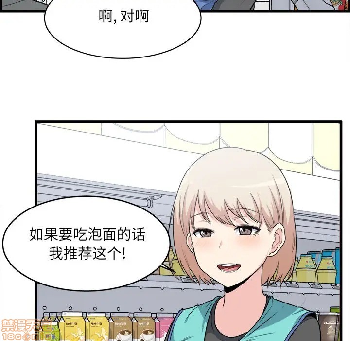 《恶霸室友毋通来/最惨房东并不惨》漫画最新章节恶霸室友毋通来/最惨房东并不惨-第4话 4 免费下拉式在线观看章节第【82】张图片