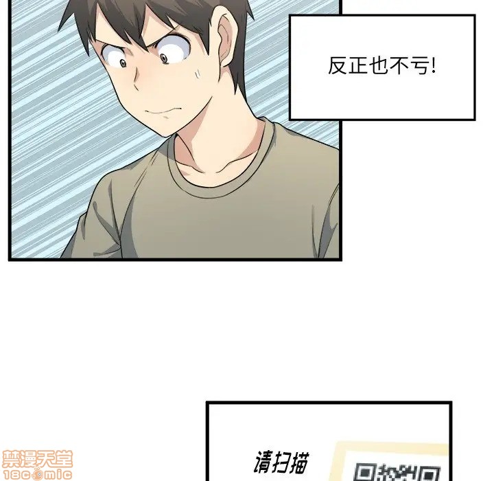 《恶霸室友毋通来/最惨房东并不惨》漫画最新章节恶霸室友毋通来/最惨房东并不惨-第4话 4 免费下拉式在线观看章节第【97】张图片