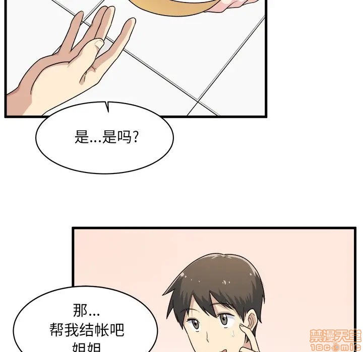 《恶霸室友毋通来/最惨房东并不惨》漫画最新章节恶霸室友毋通来/最惨房东并不惨-第4话 4 免费下拉式在线观看章节第【84】张图片