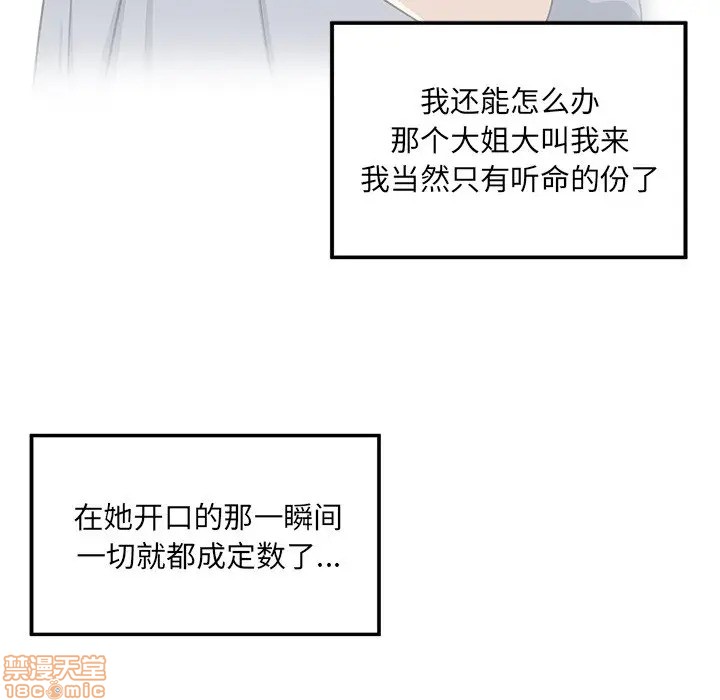 《恶霸室友毋通来/最惨房东并不惨》漫画最新章节恶霸室友毋通来/最惨房东并不惨-第6话 6 免费下拉式在线观看章节第【55】张图片