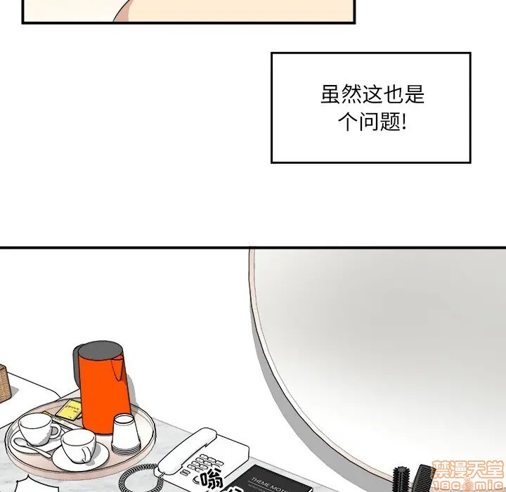 《恶霸室友毋通来/最惨房东并不惨》漫画最新章节恶霸室友毋通来/最惨房东并不惨-第6话 6 免费下拉式在线观看章节第【109】张图片