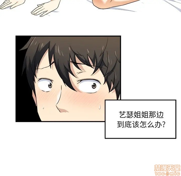 《恶霸室友毋通来/最惨房东并不惨》漫画最新章节恶霸室友毋通来/最惨房东并不惨-第6话 6 免费下拉式在线观看章节第【113】张图片