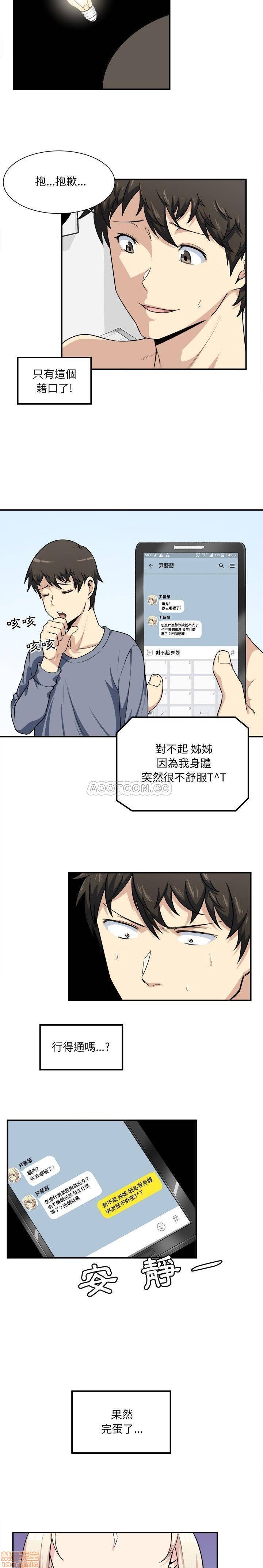 《恶霸室友毋通来/最惨房东并不惨》漫画最新章节恶霸室友毋通来/最惨房东并不惨-第7话 7 免费下拉式在线观看章节第【10】张图片