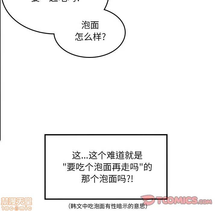 《恶霸室友毋通来/最惨房东并不惨》漫画最新章节恶霸室友毋通来/最惨房东并不惨-第8话 8 免费下拉式在线观看章节第【108】张图片