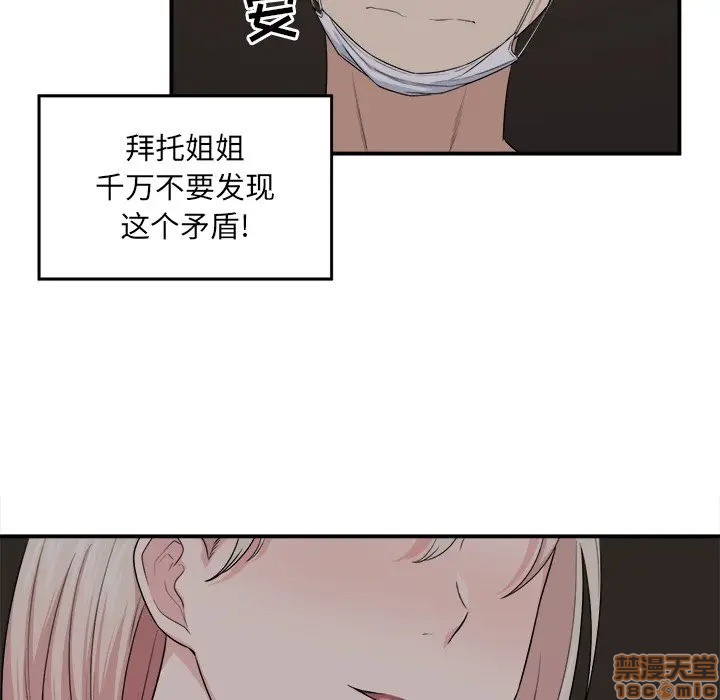 《恶霸室友毋通来/最惨房东并不惨》漫画最新章节恶霸室友毋通来/最惨房东并不惨-第10话 10 免费下拉式在线观看章节第【25】张图片