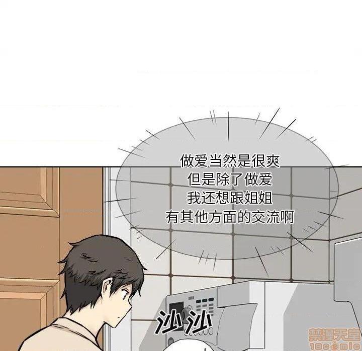 《恶霸室友毋通来/最惨房东并不惨》漫画最新章节恶霸室友毋通来/最惨房东并不惨-第26话 26 免费下拉式在线观看章节第【73】张图片