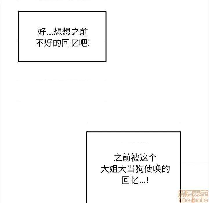 《恶霸室友毋通来/最惨房东并不惨》漫画最新章节恶霸室友毋通来/最惨房东并不惨-第28话 28 免费下拉式在线观看章节第【89】张图片