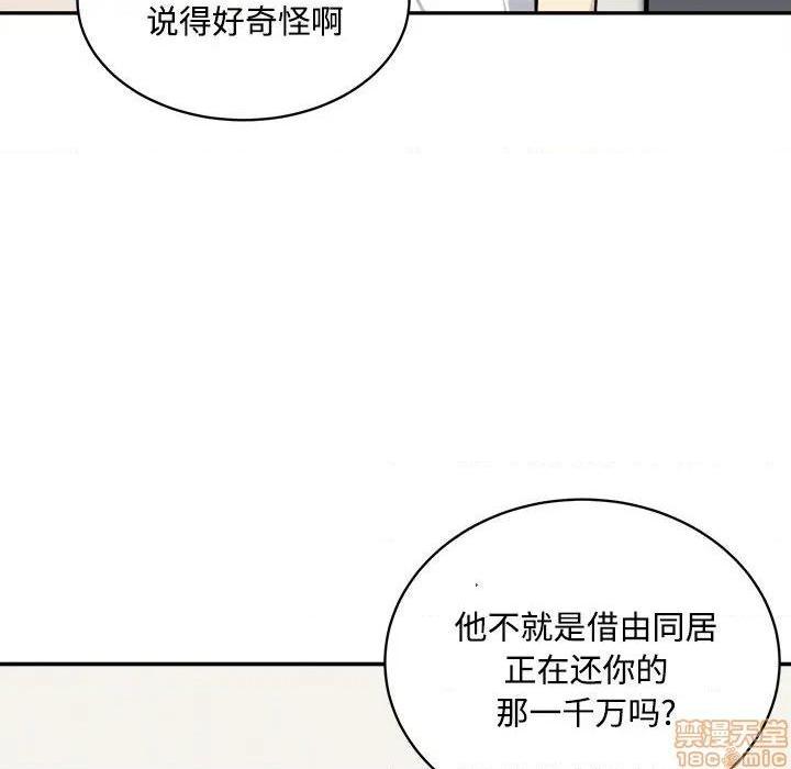 《恶霸室友毋通来/最惨房东并不惨》漫画最新章节恶霸室友毋通来/最惨房东并不惨-第32话 32 免费下拉式在线观看章节第【105】张图片