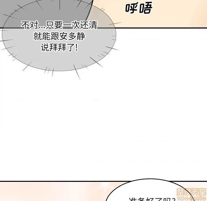 《恶霸室友毋通来/最惨房东并不惨》漫画最新章节恶霸室友毋通来/最惨房东并不惨-第32话 32 免费下拉式在线观看章节第【45】张图片