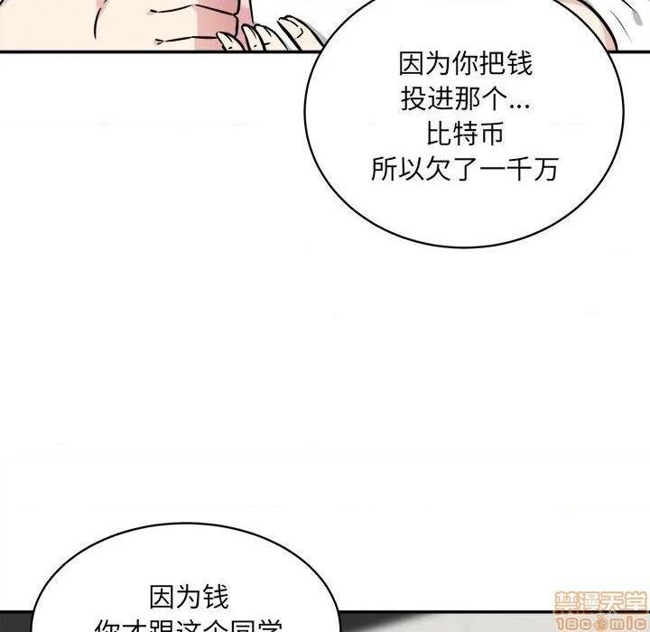 《恶霸室友毋通来/最惨房东并不惨》漫画最新章节恶霸室友毋通来/最惨房东并不惨-第32话 32 免费下拉式在线观看章节第【84】张图片