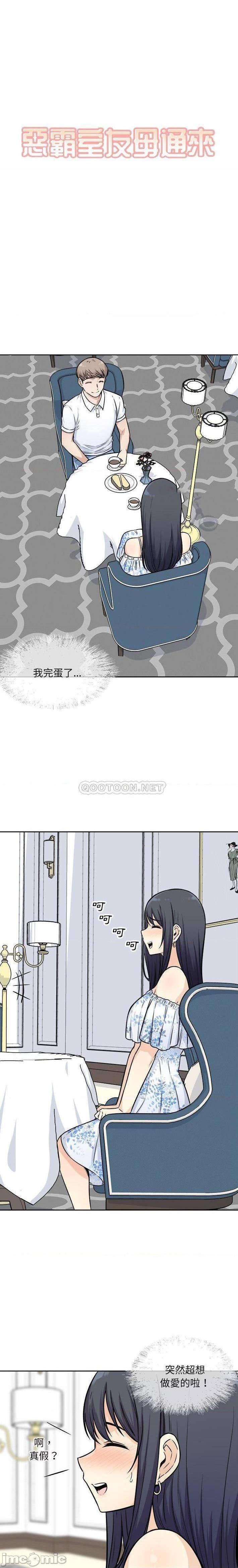 《恶霸室友毋通来/最惨房东并不惨》漫画最新章节恶霸室友毋通来/最惨房东并不惨-第36话 36 免费下拉式在线观看章节第【1】张图片