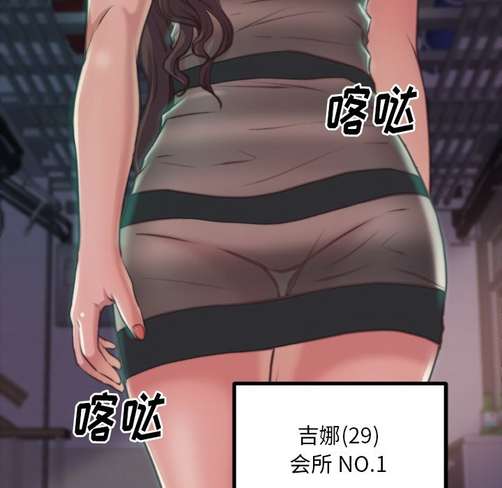 《恶女》漫画最新章节恶女-第3章免费下拉式在线观看章节第【84】张图片