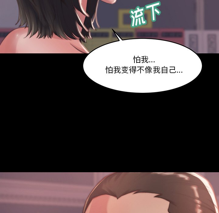 《恶女》漫画最新章节恶女-第6章免费下拉式在线观看章节第【81】张图片