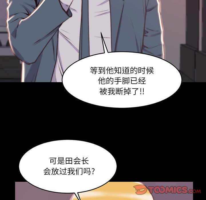 《恶女》漫画最新章节恶女-第7章免费下拉式在线观看章节第【102】张图片