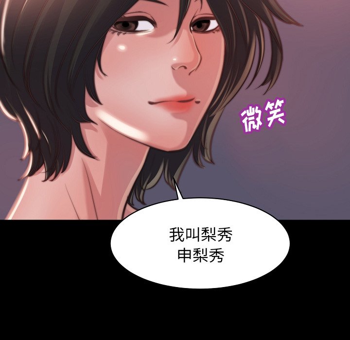 《恶女》漫画最新章节恶女-第10章免费下拉式在线观看章节第【112】张图片