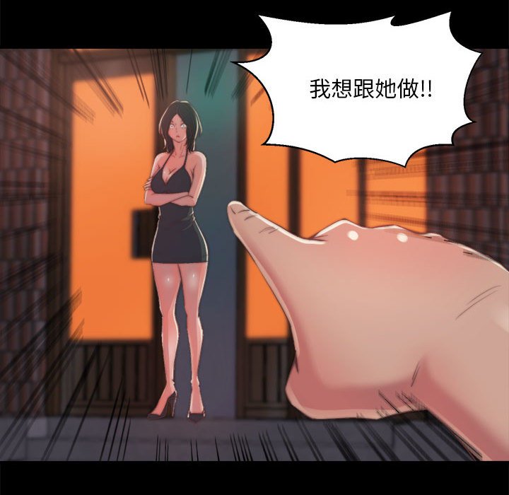 《恶女》漫画最新章节恶女-第11章免费下拉式在线观看章节第【75】张图片