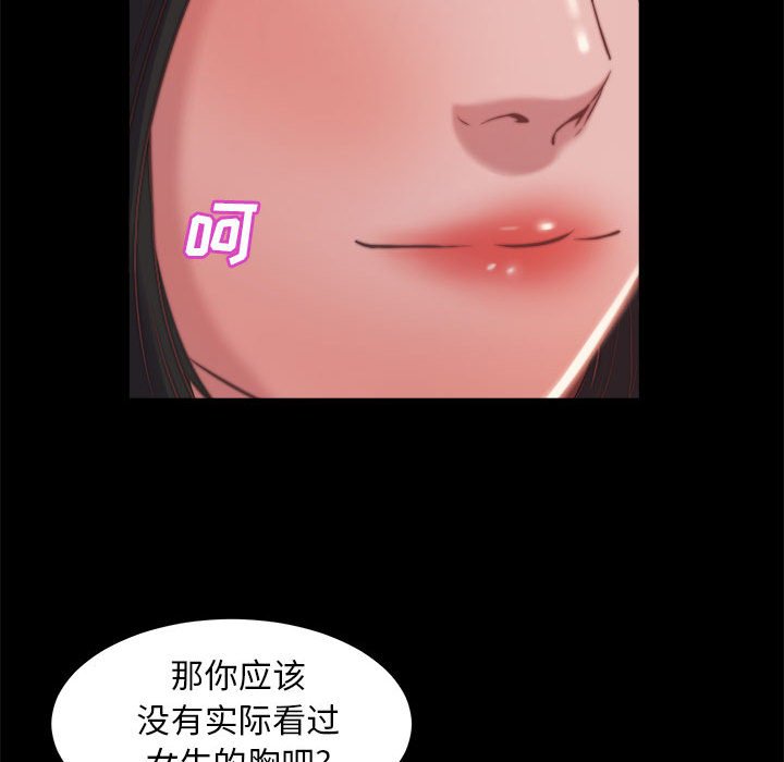 《恶女》漫画最新章节恶女-第11章免费下拉式在线观看章节第【91】张图片