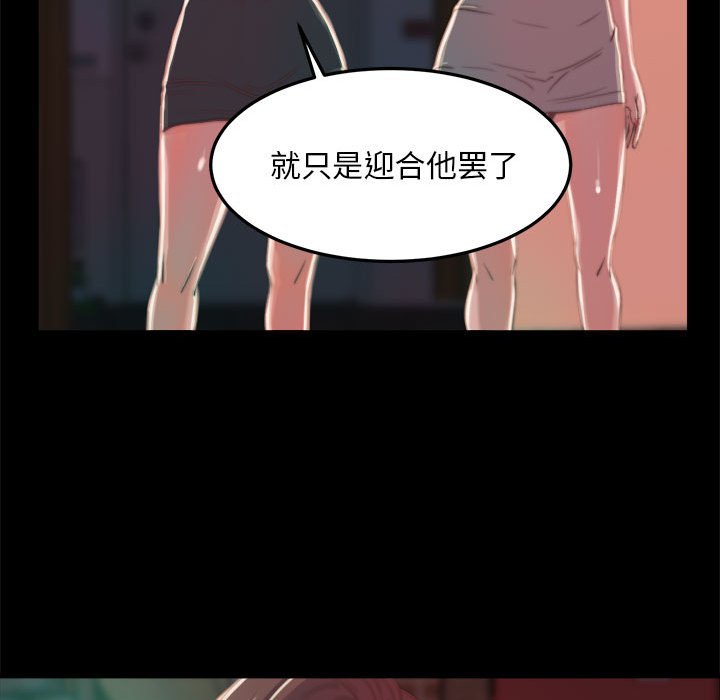 《恶女》漫画最新章节恶女-第11章免费下拉式在线观看章节第【50】张图片