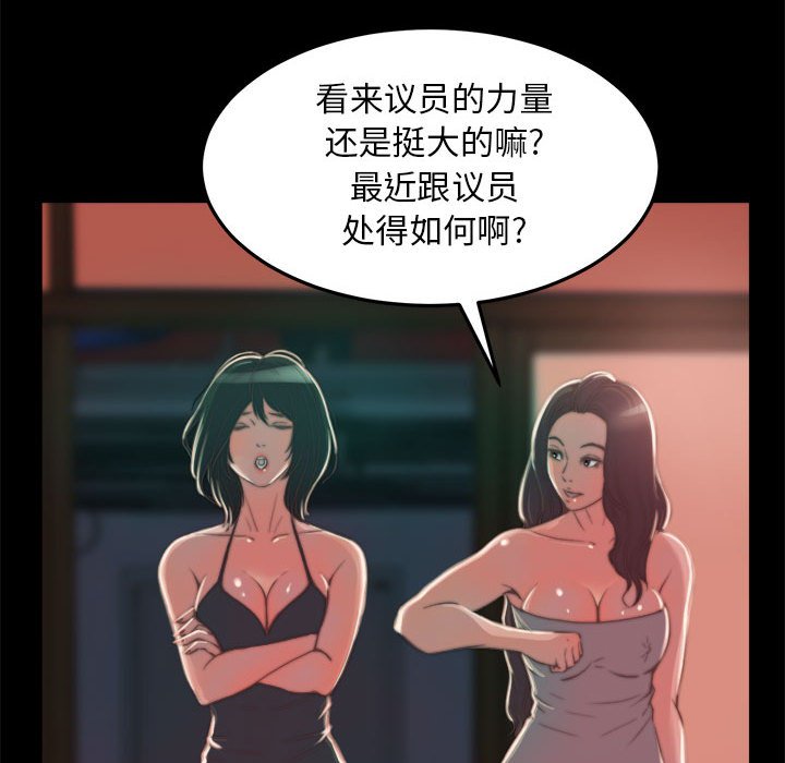 《恶女》漫画最新章节恶女-第11章免费下拉式在线观看章节第【49】张图片