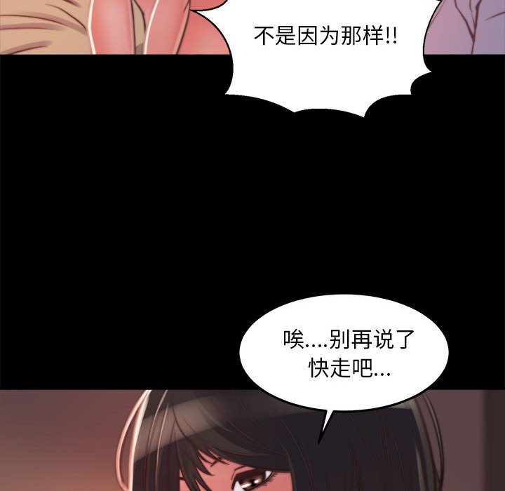 《恶女》漫画最新章节恶女-第12章免费下拉式在线观看章节第【80】张图片