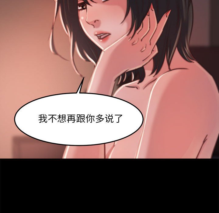 《恶女》漫画最新章节恶女-第12章免费下拉式在线观看章节第【81】张图片