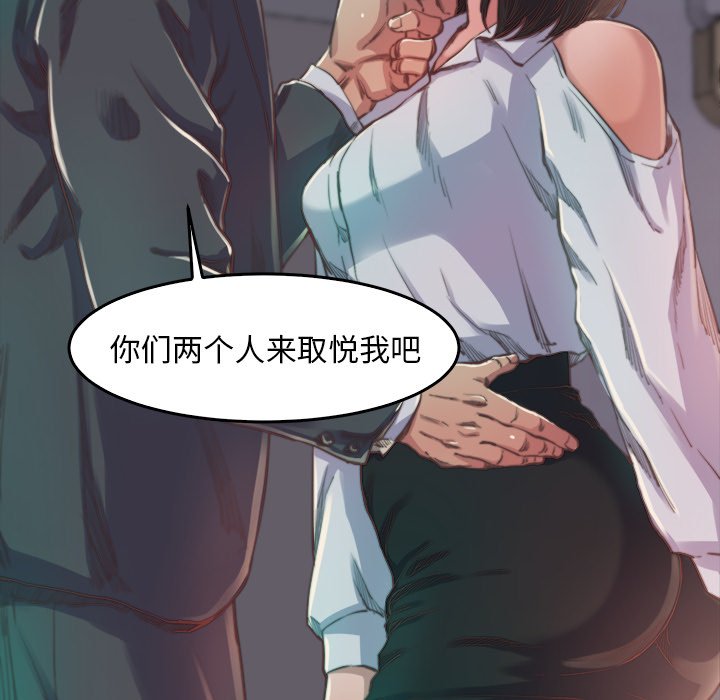 《恶女》漫画最新章节恶女-第13章免费下拉式在线观看章节第【81】张图片