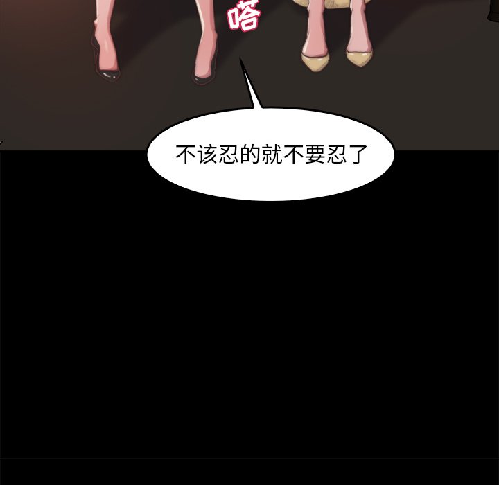 《恶女》漫画最新章节恶女-第14章免费下拉式在线观看章节第【111】张图片