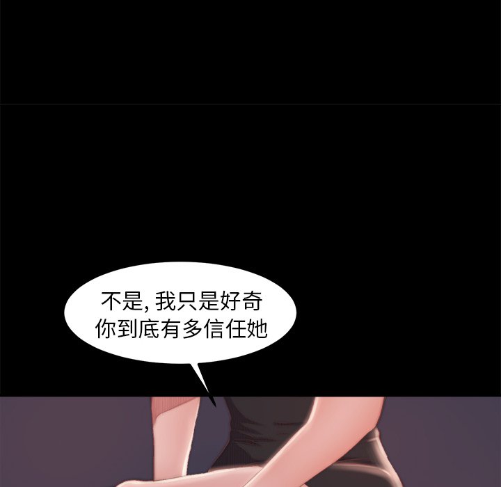 《恶女》漫画最新章节恶女-第15章免费下拉式在线观看章节第【44】张图片