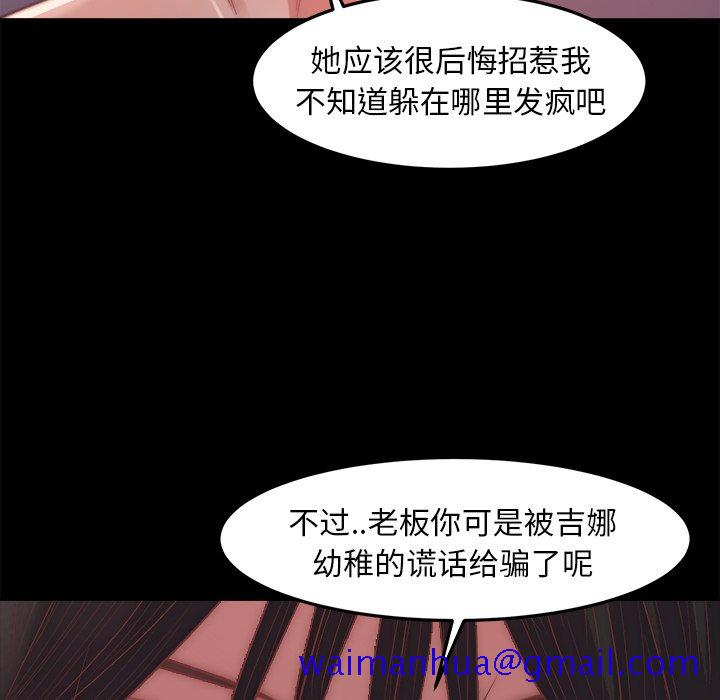 《恶女》漫画最新章节恶女-第18章免费下拉式在线观看章节第【58】张图片