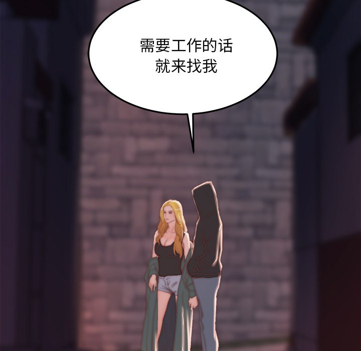 《恶女》漫画最新章节恶女-第18章免费下拉式在线观看章节第【29】张图片