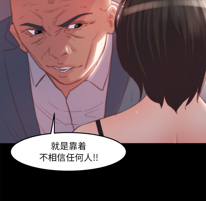 《恶女》漫画最新章节恶女-第18章免费下拉式在线观看章节第【61】张图片