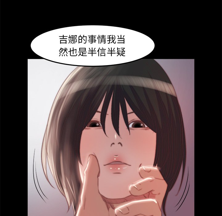 《恶女》漫画最新章节恶女-第18章免费下拉式在线观看章节第【62】张图片