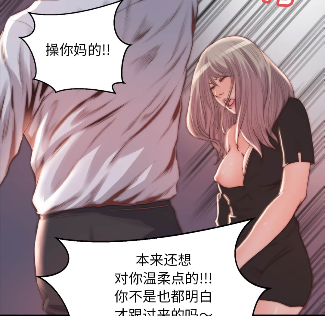 《恶女》漫画最新章节恶女-第20章免费下拉式在线观看章节第【91】张图片