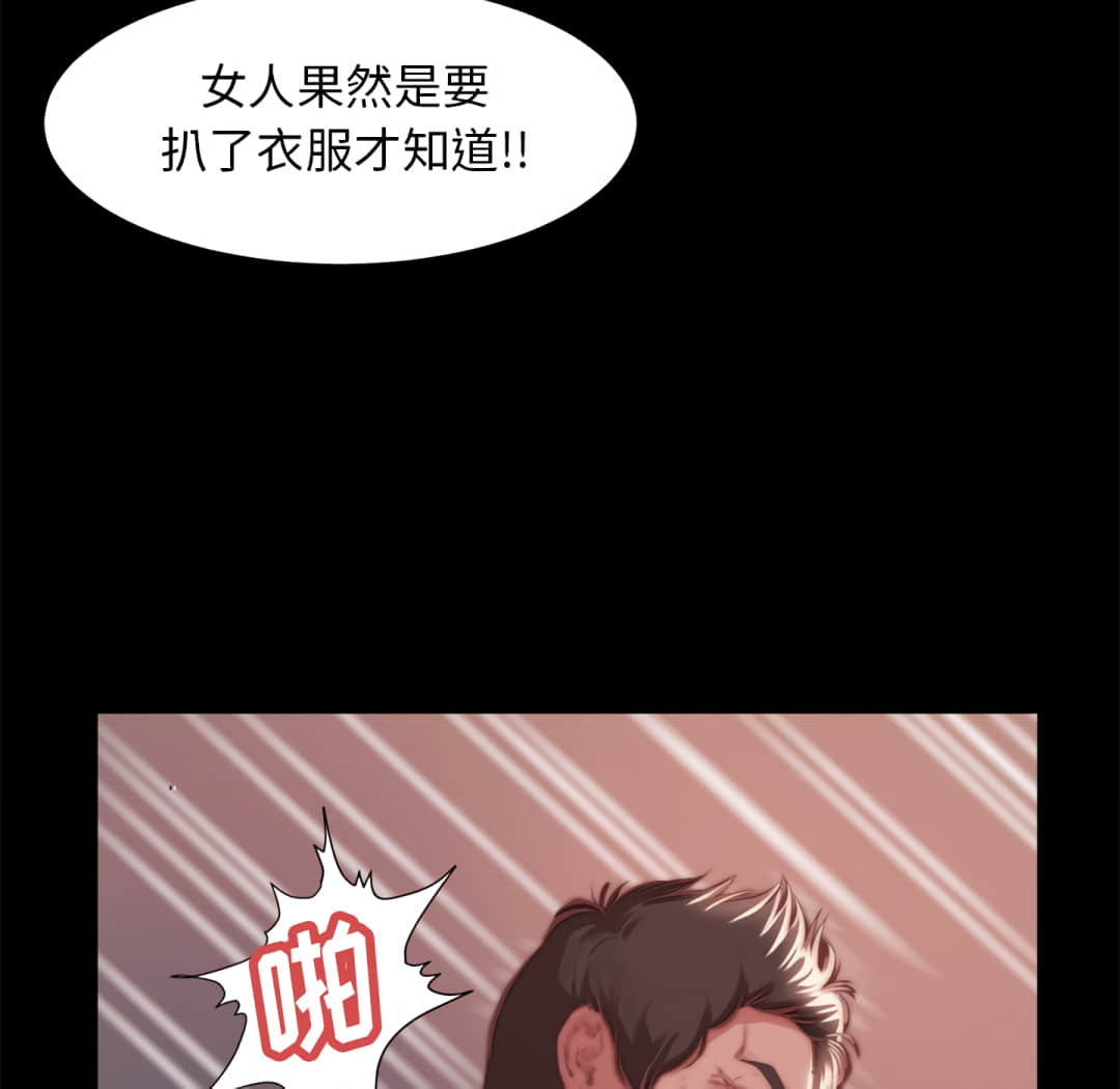 《恶女》漫画最新章节恶女-第20章免费下拉式在线观看章节第【85】张图片