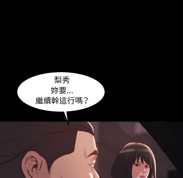 《恶女》漫画最新章节恶女-第21章免费下拉式在线观看章节第【62】张图片