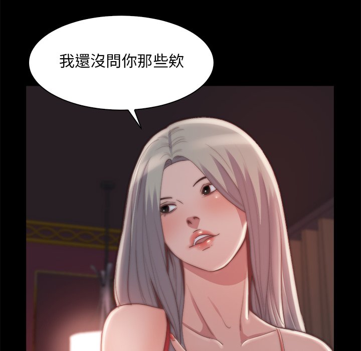 《恶女》漫画最新章节恶女-第27章免费下拉式在线观看章节第【51】张图片