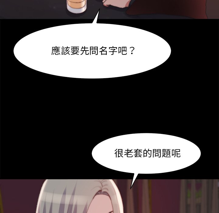 《恶女》漫画最新章节恶女-第27章免费下拉式在线观看章节第【45】张图片