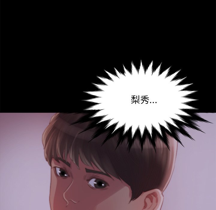 《恶女》漫画最新章节恶女-第27章免费下拉式在线观看章节第【87】张图片