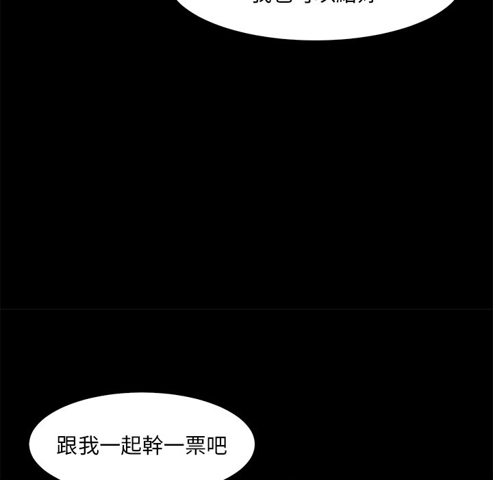 《恶女》漫画最新章节恶女-第28章免费下拉式在线观看章节第【102】张图片