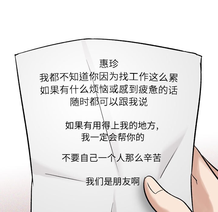 《不单纯友情》漫画最新章节不单纯友情-第6章免费下拉式在线观看章节第【116】张图片