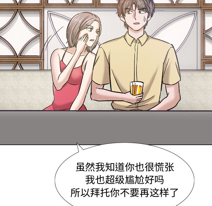 《不单纯友情》漫画最新章节不单纯友情-第9章免费下拉式在线观看章节第【92】张图片