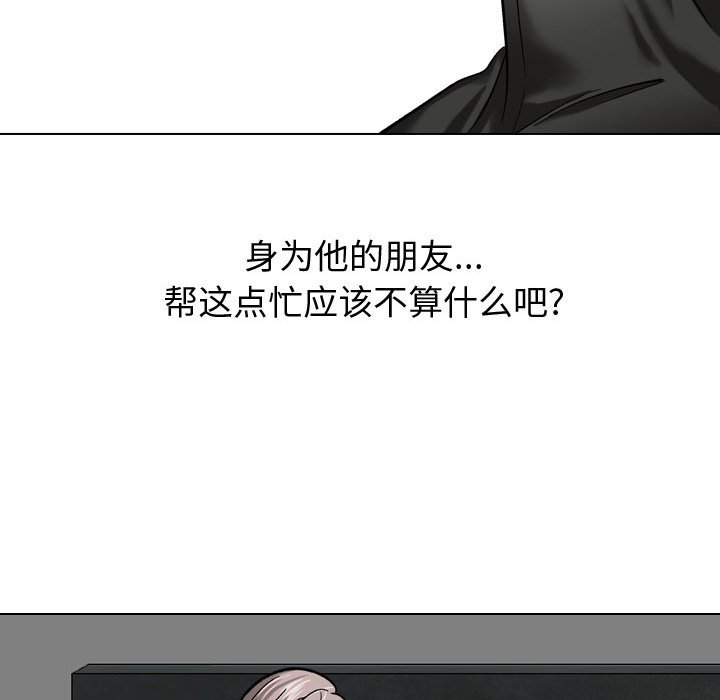 《不单纯友情》漫画最新章节不单纯友情-第10章免费下拉式在线观看章节第【87】张图片