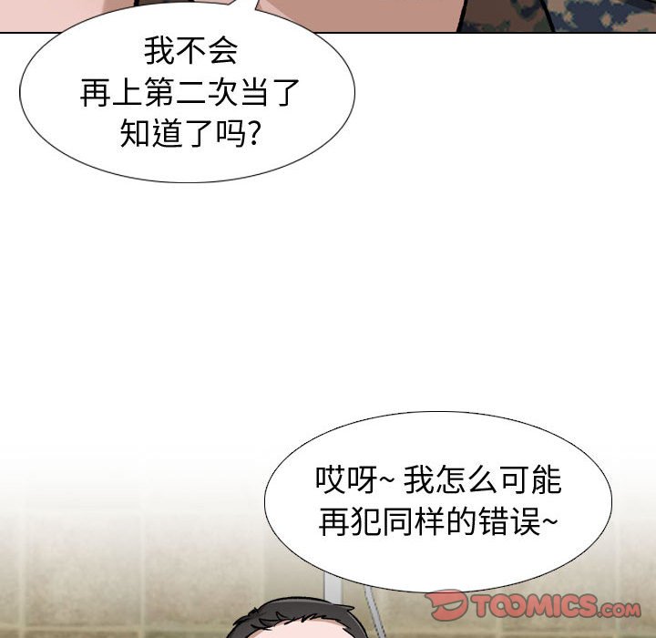 《不单纯友情》漫画最新章节不单纯友情-第11章免费下拉式在线观看章节第【105】张图片