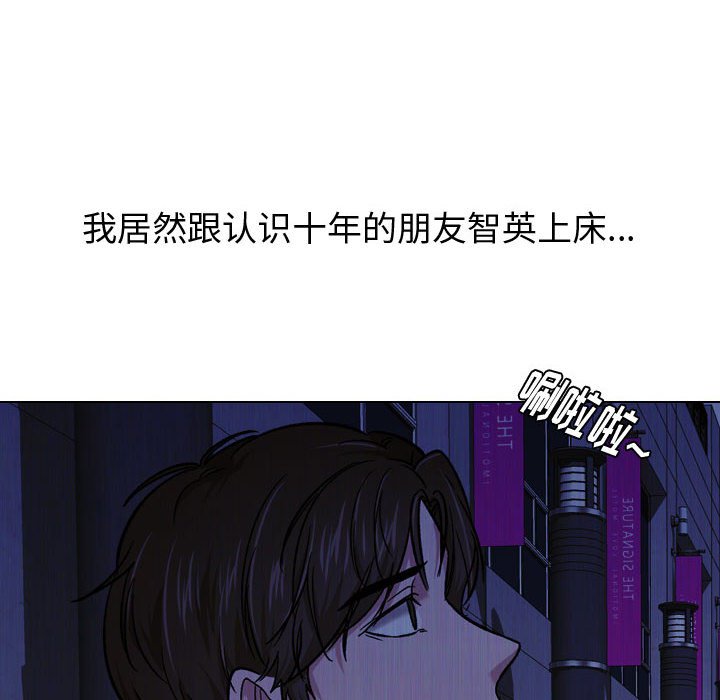 《不单纯友情》漫画最新章节不单纯友情-第14章免费下拉式在线观看章节第【69】张图片