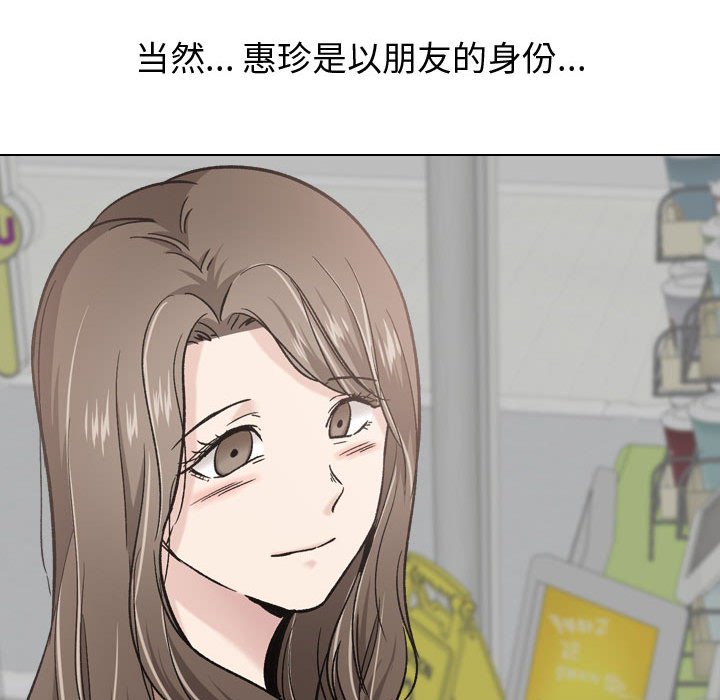 《不单纯友情》漫画最新章节不单纯友情-第17章免费下拉式在线观看章节第【87】张图片