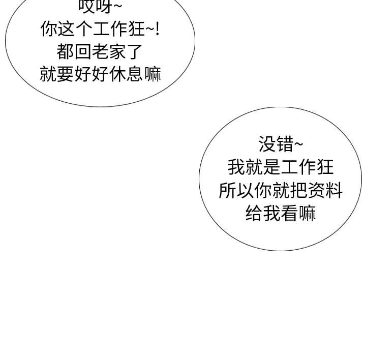 《不单纯友情》漫画最新章节不单纯友情-第20章免费下拉式在线观看章节第【29】张图片