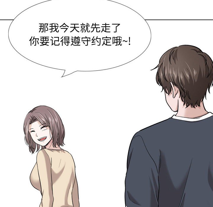 《不单纯友情》漫画最新章节不单纯友情-第26章免费下拉式在线观看章节第【92】张图片