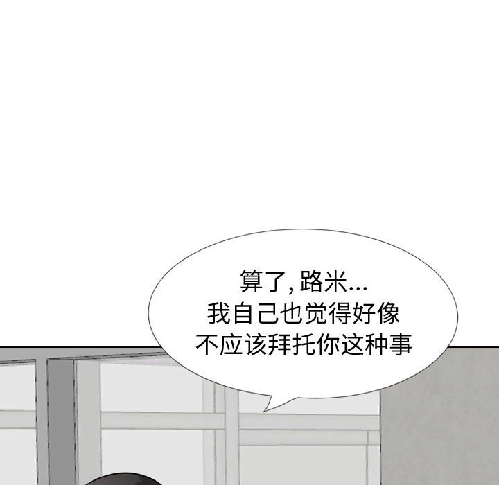 《不单纯友情》漫画最新章节不单纯友情-第29章免费下拉式在线观看章节第【87】张图片