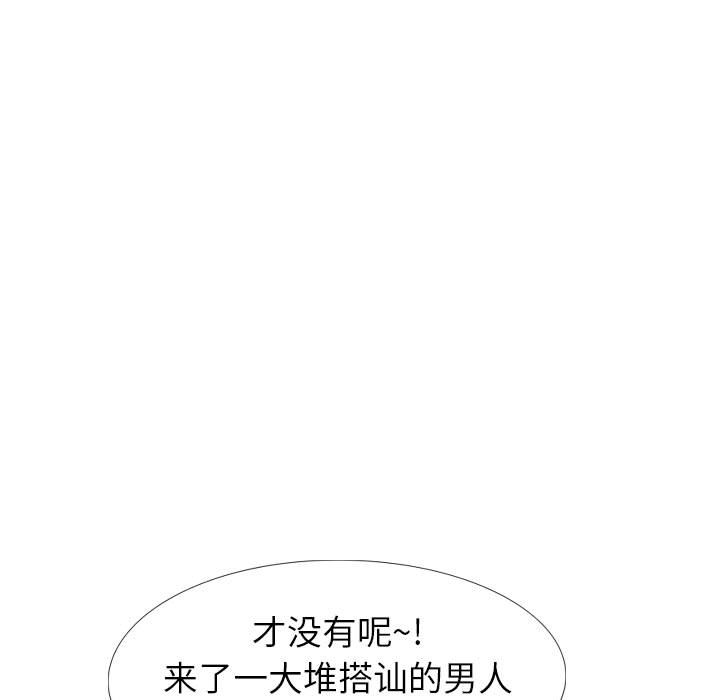 《不单纯友情》漫画最新章节不单纯友情-第31章免费下拉式在线观看章节第【144】张图片